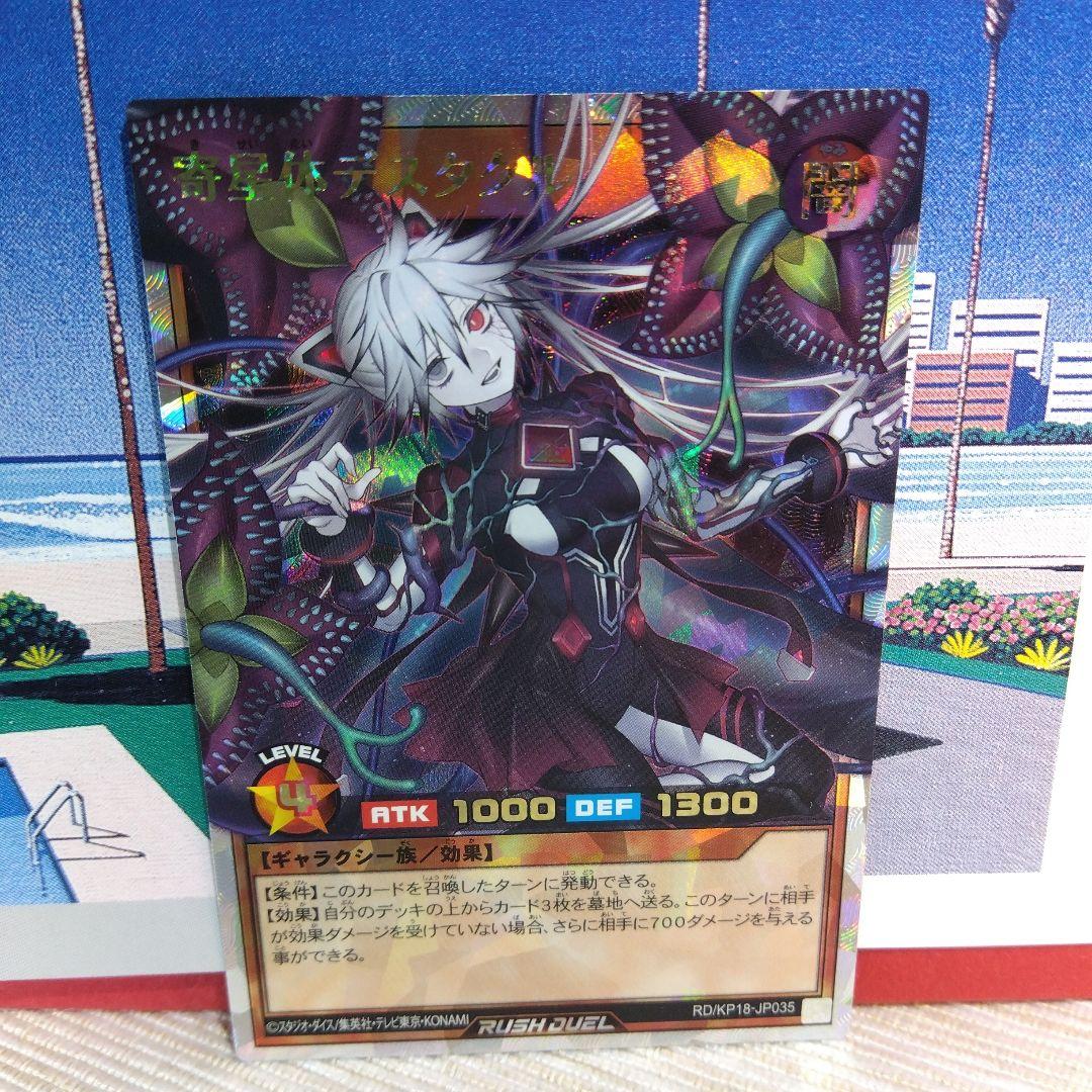 遊戯王ラッシュデュエル 奇星体デスタクル【2枚セット】 - メルカリ