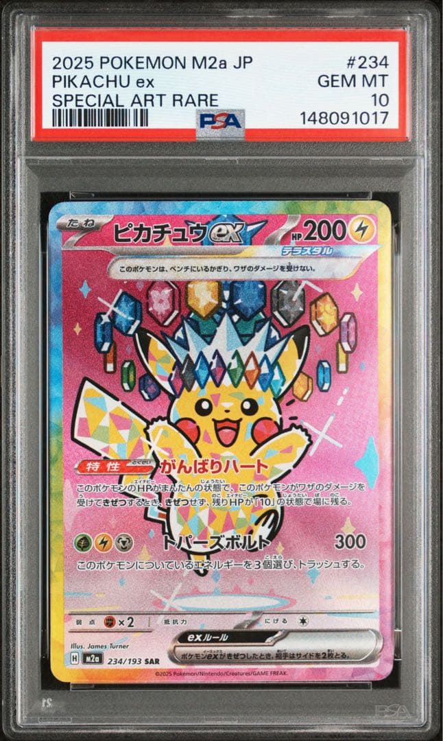 ピカチュウex SAR PSA10 鑑定品 - メルカリ
