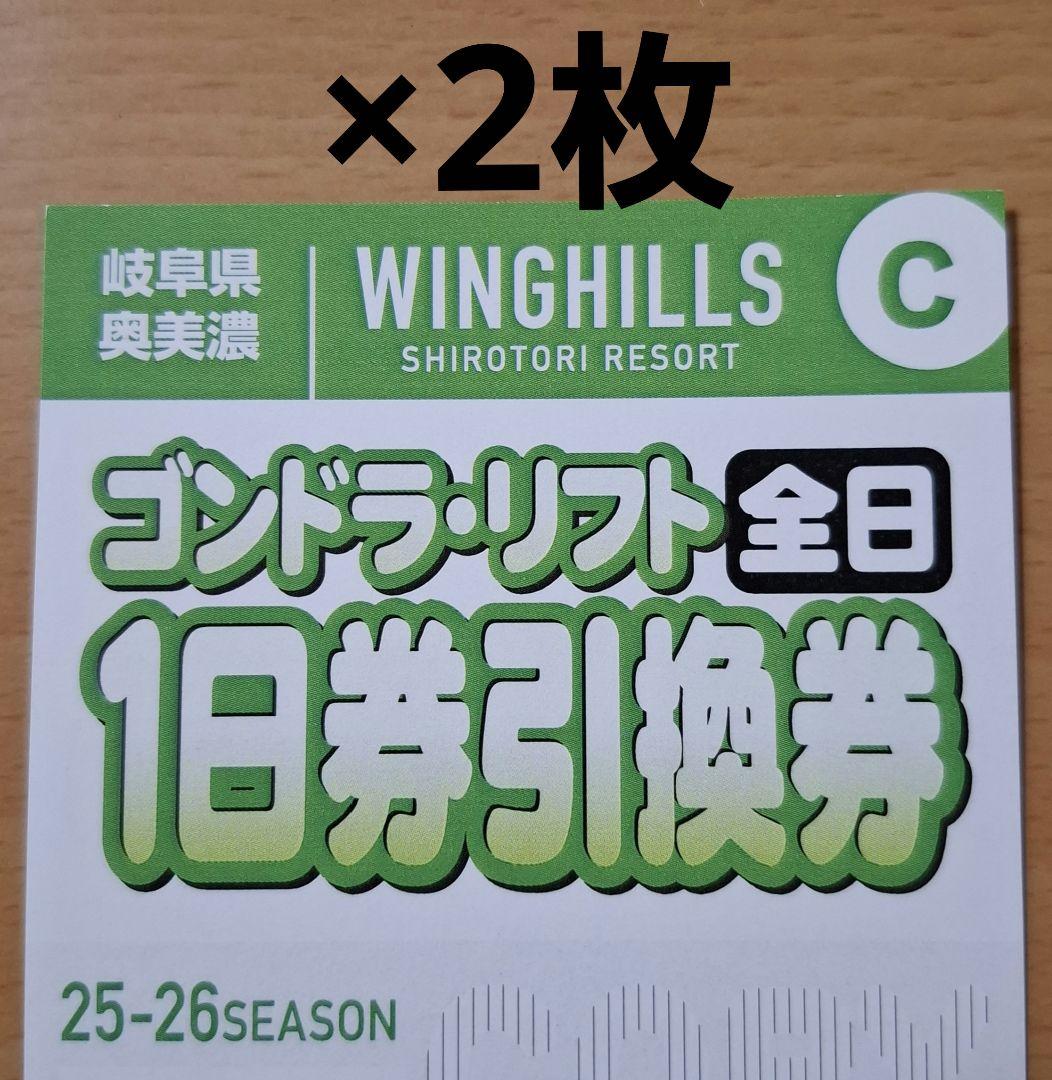 ウイングヒルズ白鳥リゾート 全日券×2枚 - メルカリ