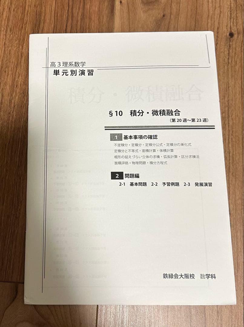 鉄緑会大阪校高3 数学単元別演習2024全冊セット - メルカリ