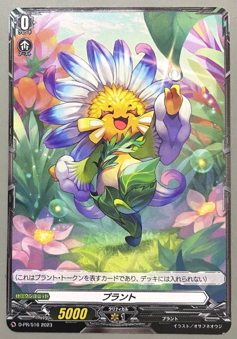 ヴァンガード プラント トークン ノーマル - メルカリ