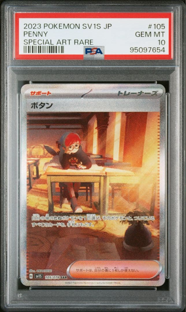 ボタン SAR sv1S 105/078 PSA10 PSA10鑑定済〕ボタン【SAR】{105/078} - カードショップわいTV