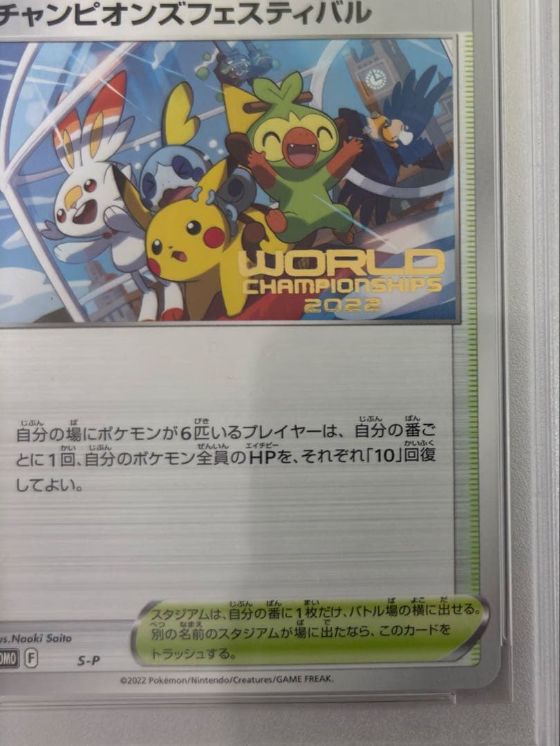 ポケカ チャンピオンズフェスティバル2022 PSA10 プロモ wcs - メルカリ