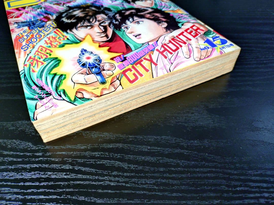 美品【週刊少年ジャンプ1991年15号】ドラゴンボール スーパーサイヤ人