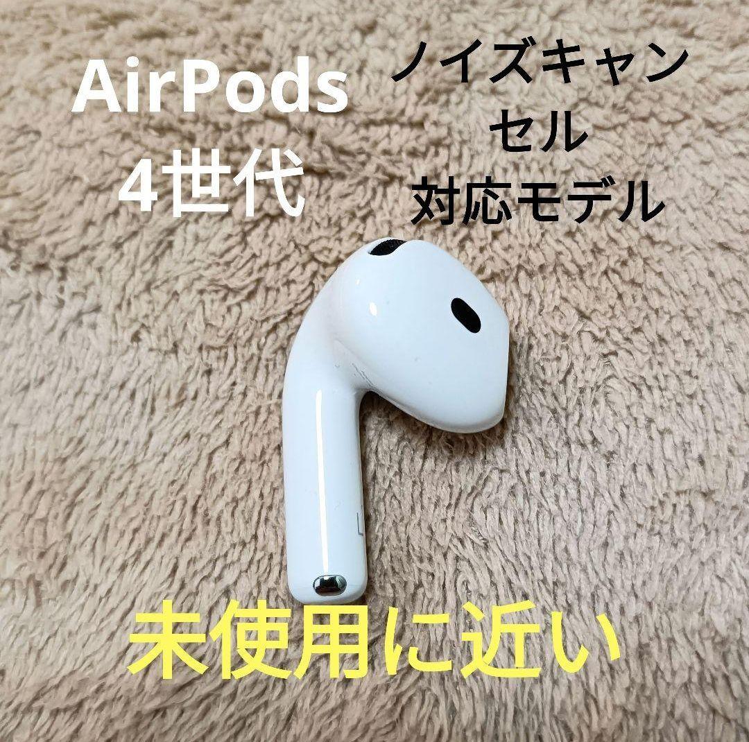 Apple AirPods 第4世代 左耳のみ L Apple AirPods 第4世代 L左耳 ANC非搭載 - メルカリ