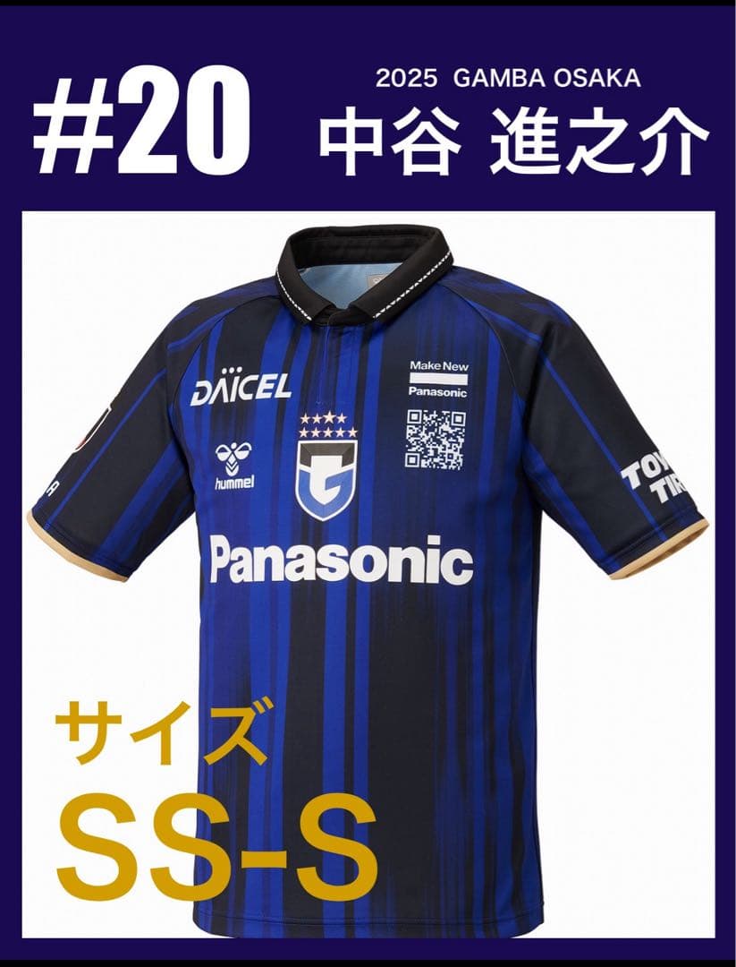 ガンバ大阪 2025 ユニフォーム #20 中谷進之介 Sサイズ hummel ガンバ大阪 2025 ユニフォーム ホーム 半袖 レプリカ #20.中谷