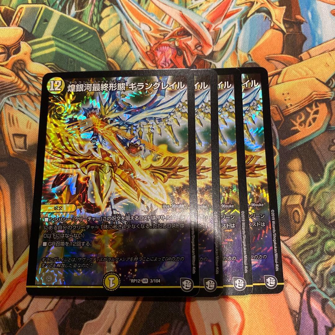 煌銀河最終形態ギラングレイル（ギラクシーファイナルモードギラン