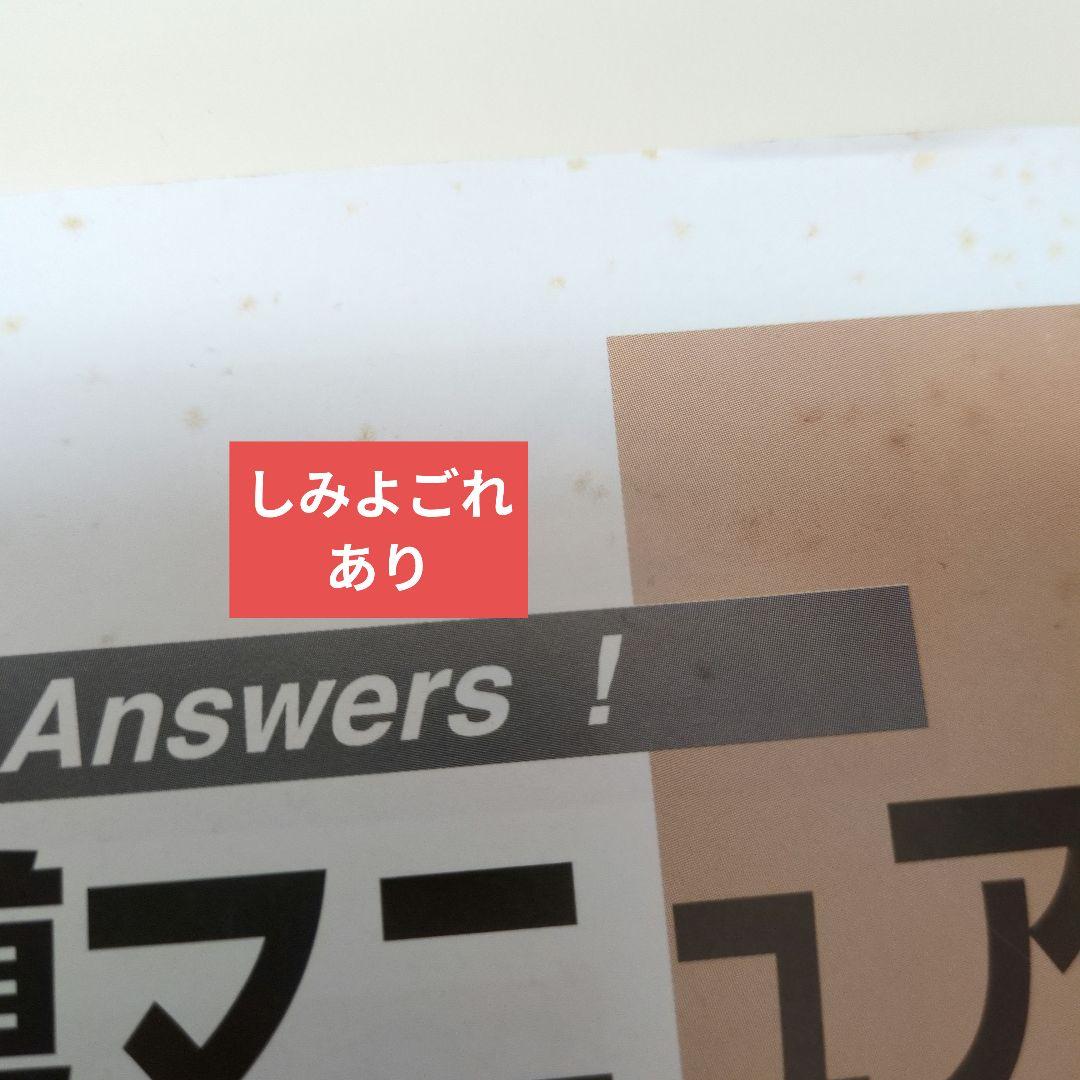 ファーストマニュアルa （中1〜3）　高校入試対策 要点・問題集　ipodミニ付