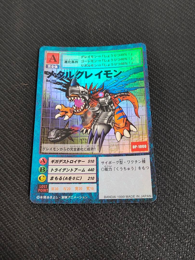 旧デジモンカード Bo-115 メタルグレイモン 1999 - メルカリ