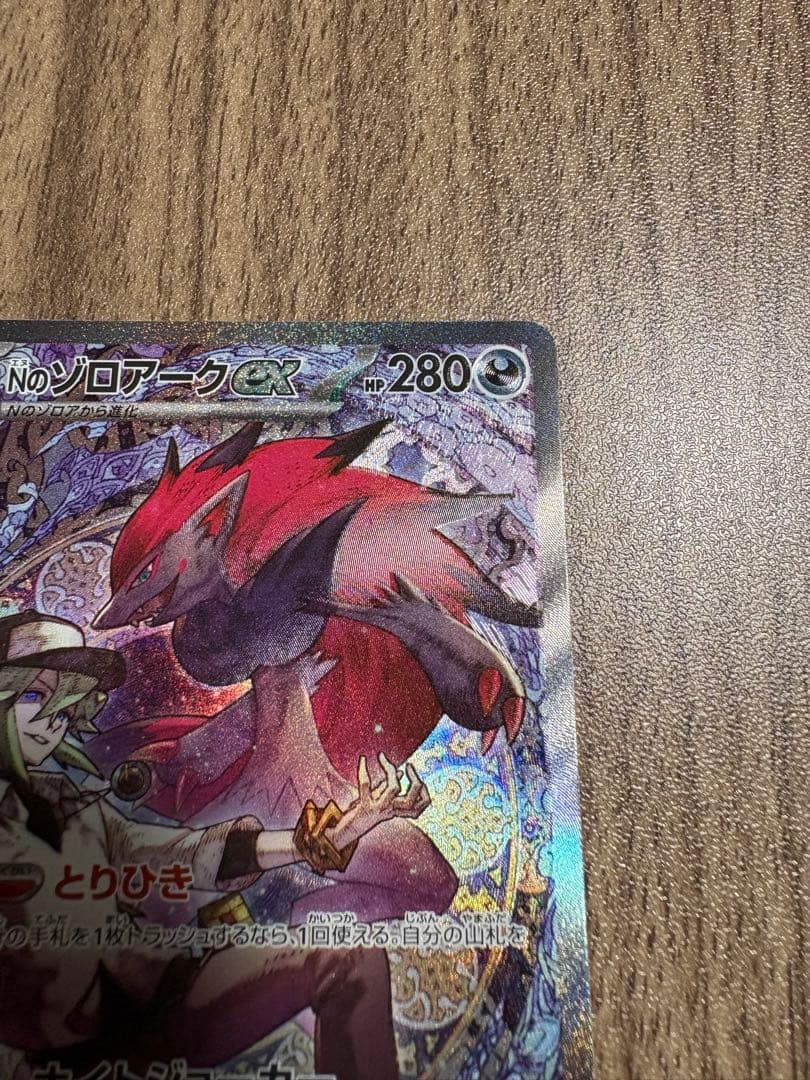 Nのゾロアークex sar 極美品 - メルカリ