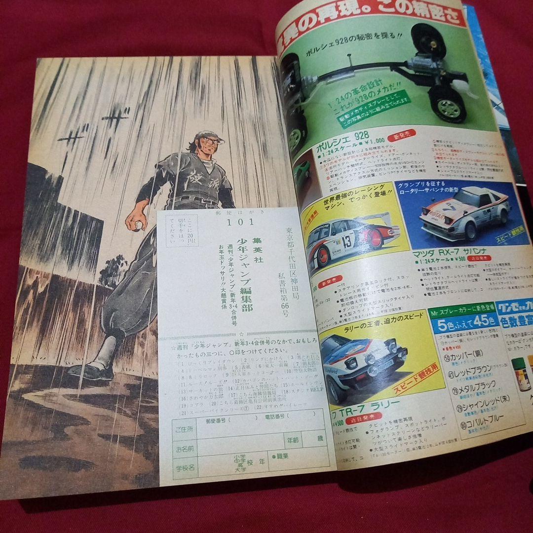 当時物美品】週刊 少年 ジャンプ 1979年3号 4号 漫画 アニメ - メルカリ