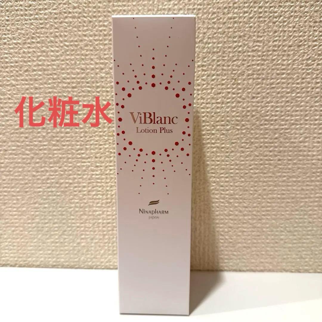 新品未開封】ニナファーム ヴィブラン ローション プリュス 化粧水