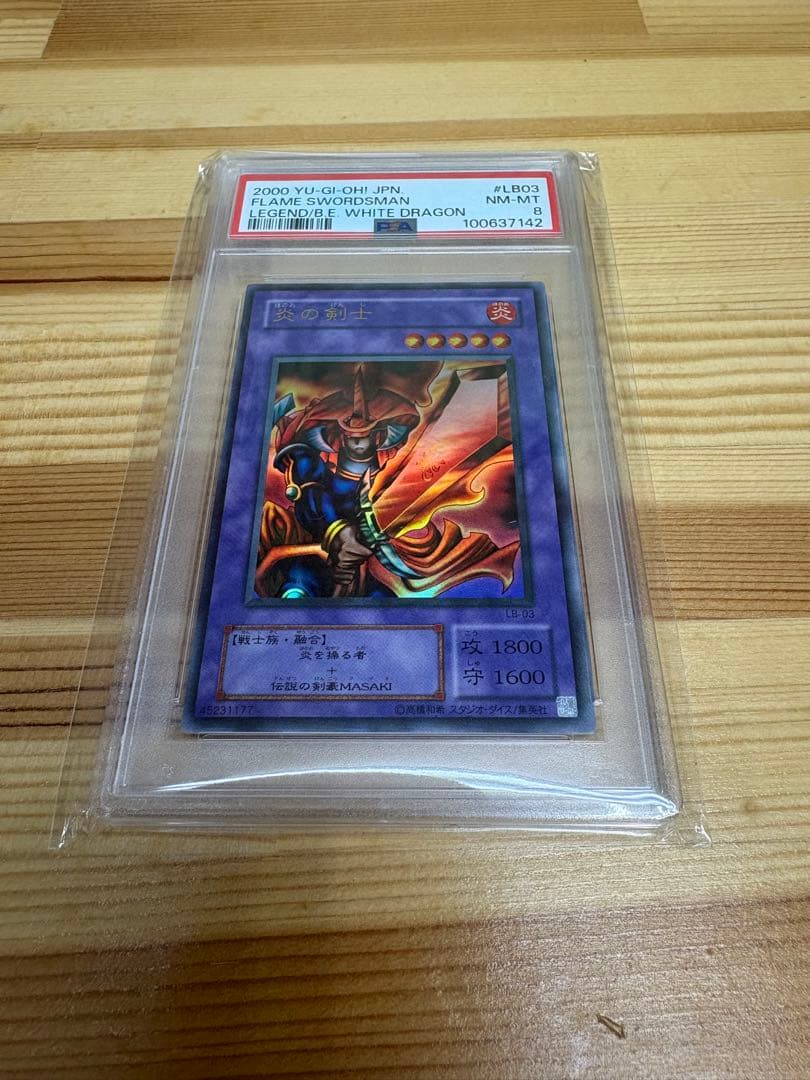 最終値下げ5000円→4000円 PSA鑑定済み‼︎ 極美品 初期絵 炎の剣士
