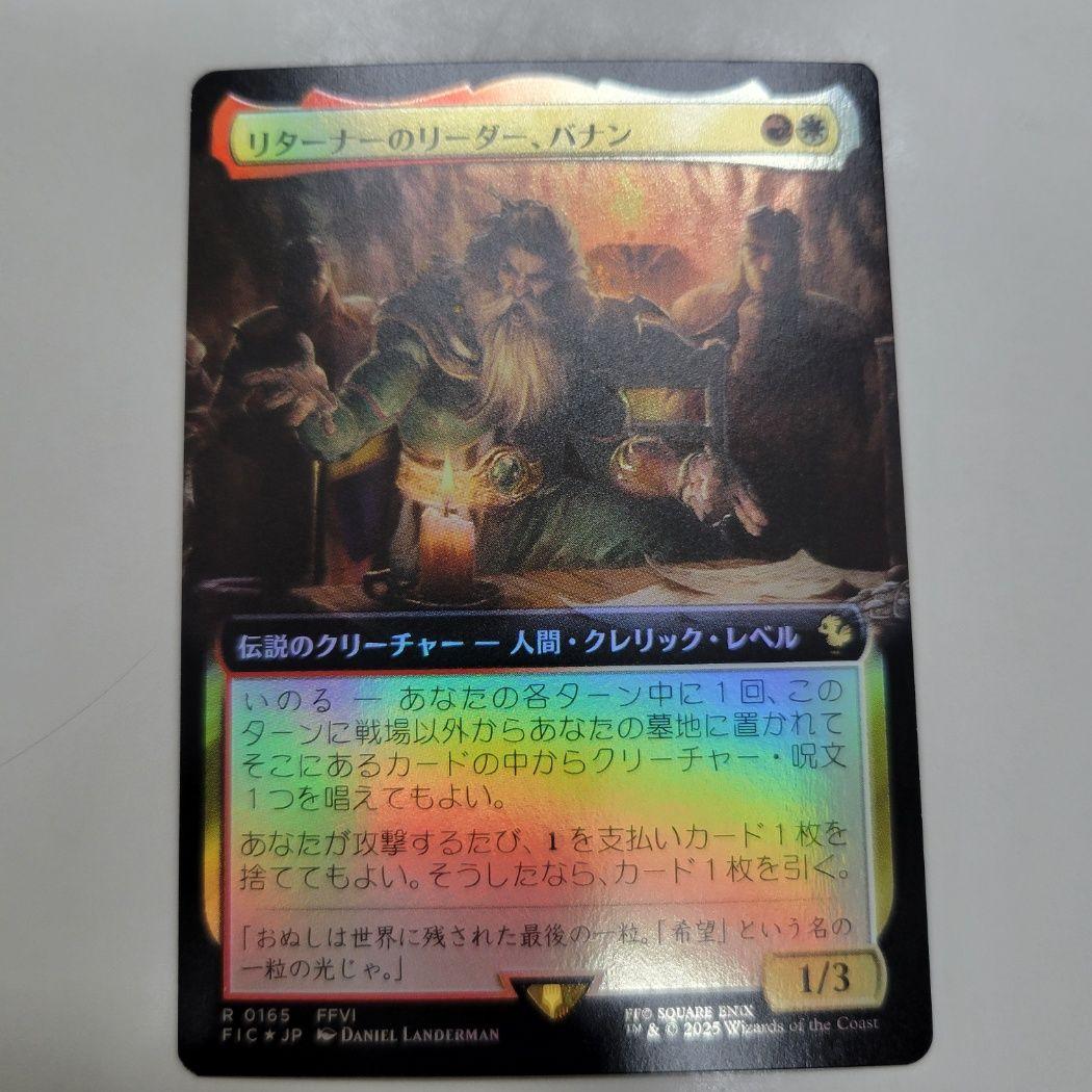MTG 稀少 リターナーのリーダー、バナン 日本語 拡張アート FOIL MTG 稀少 リターナーのリーダー、バナン 日本語 拡張アート FOIL