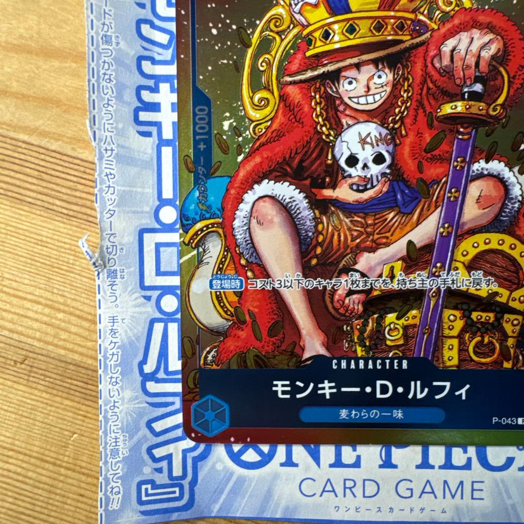 週刊少年ジャンプ ワンピースカード ルフィ プロモ 付録 未開封 2種類