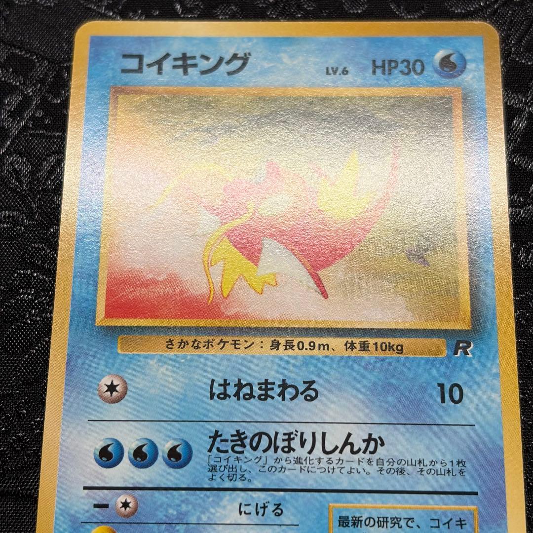 高騰中】コイキング ○ 第4弾拡張パック ロケット団 旧裏 - メルカリ