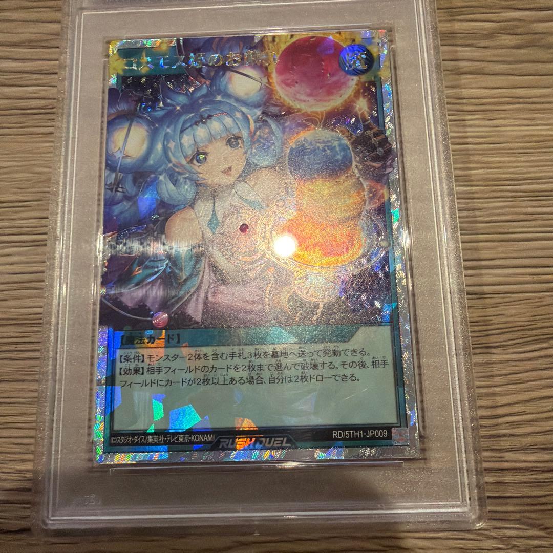 コスモス姫のお戯れ オーバーラッシュレア 絵違い psa10 - メルカリ