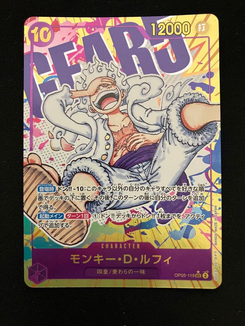 モンキー・D・ルフィ OP05-119 原作絵 シクパラ シークレットパラレル