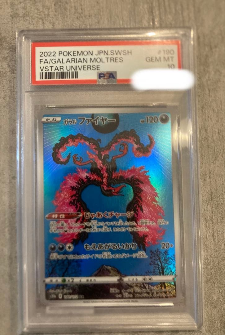 PSA10】ガラルファイヤー AR VSTARユニバース 190/172 - メルカリ