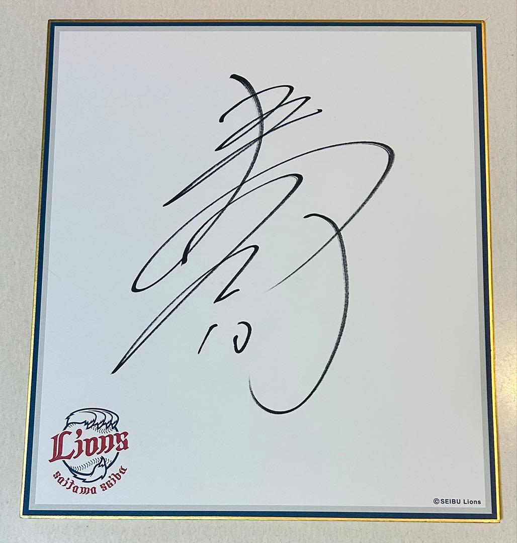 小島大河 埼玉西武ライオンズ ドラフト1位 直筆サイン色紙 春季