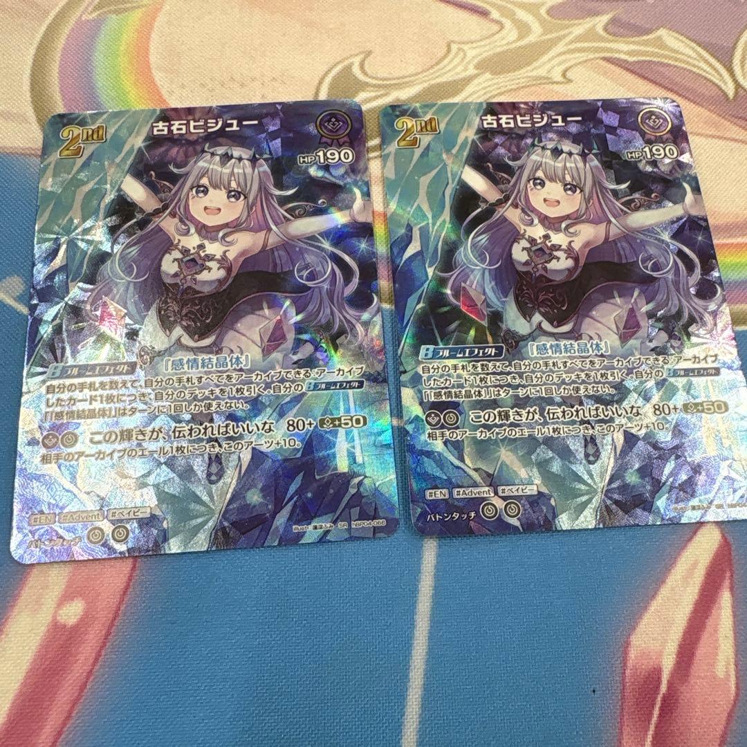 古石ビジュー sr 2nd 2枚 ホロカ ホロライブ カードゲーム - メルカリ