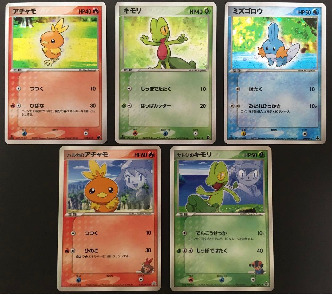 ポケモンカード アチャモ キモリ ミズゴロウ ハルカのアチャモ サトシ