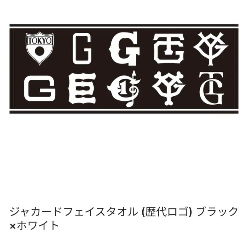 GIANTS ジャイアンツ 歴代ロゴ 応援タオル 新品未開封 - メルカリ