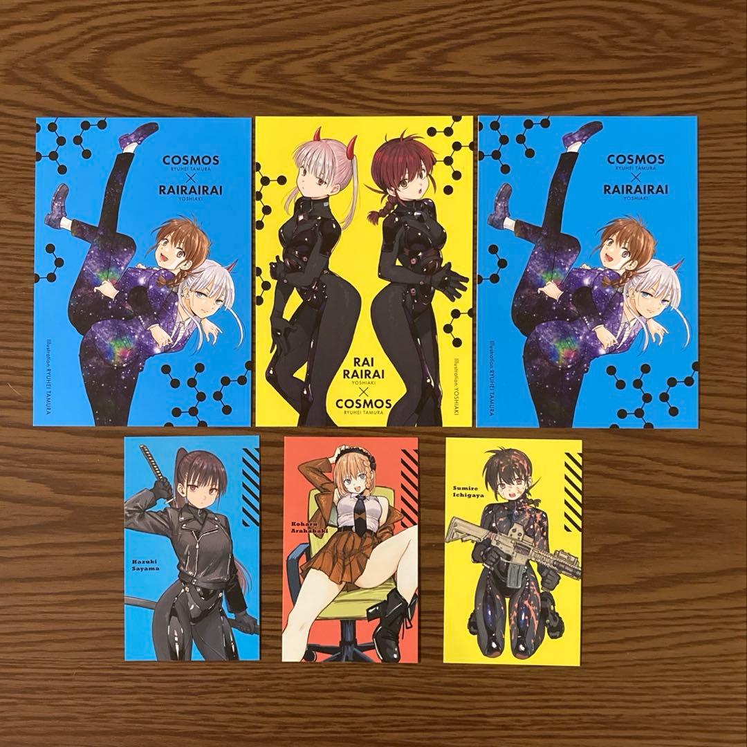 雷雷雷 COSMOS 特典 イラストカード 6枚セット - メルカリ