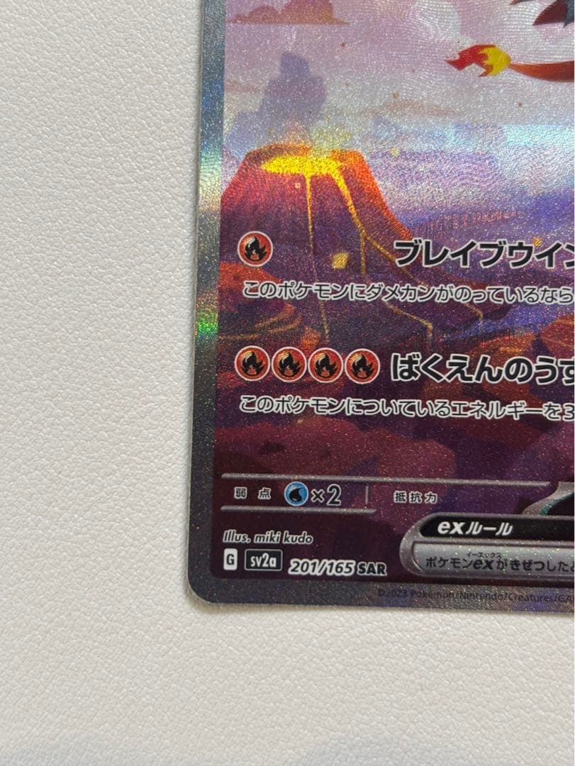 リザードンex SAR 151 201/165 【マグネットローダー付】 - メルカリ