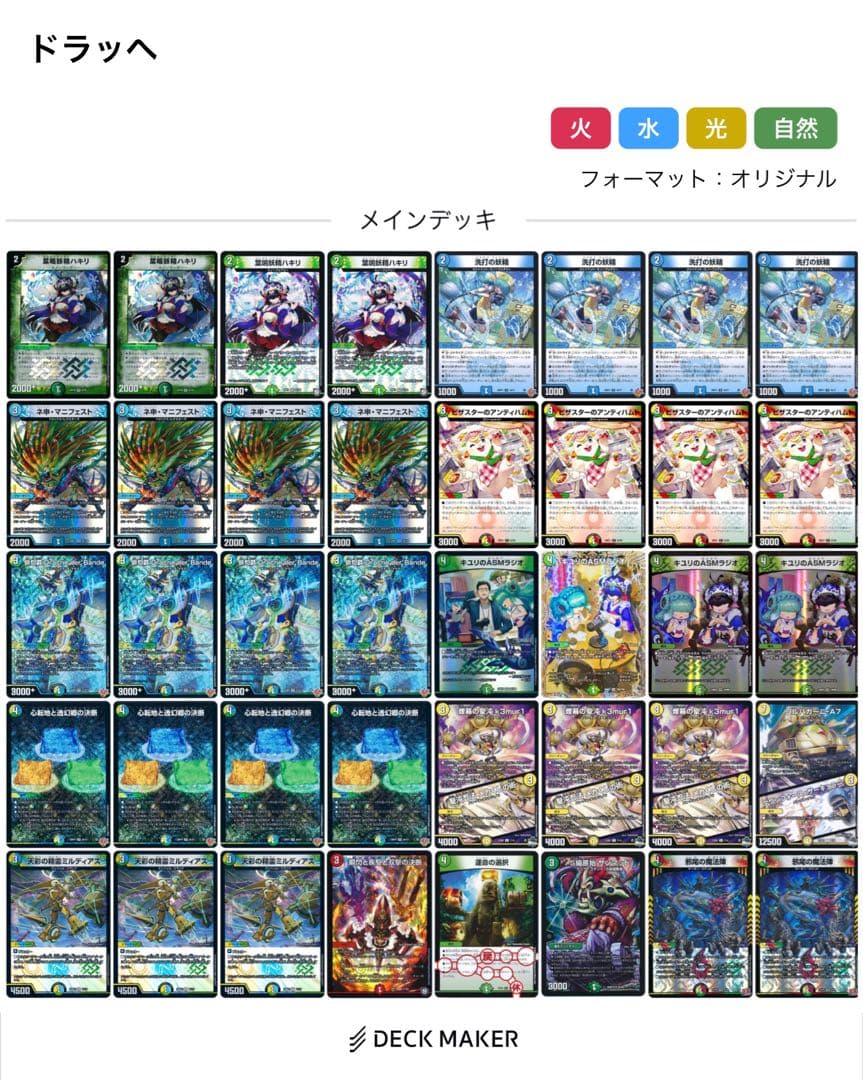 【翌日発送】　トリーヴァドラッヘ　デッキ　スリーブ付き ドラッヘ」の激安通販 | magi