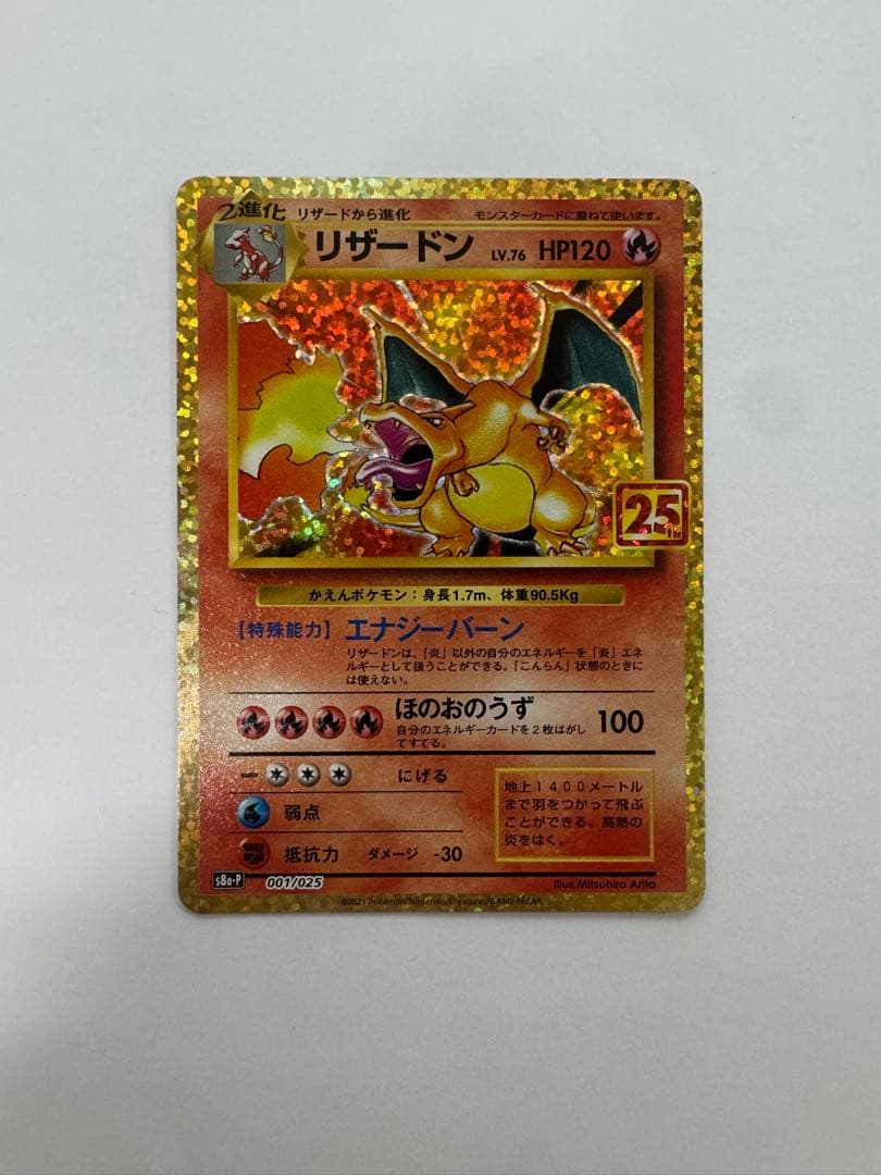 リザードン プロモカードパック 25th ANNIVERSARY editio… - メルカリ