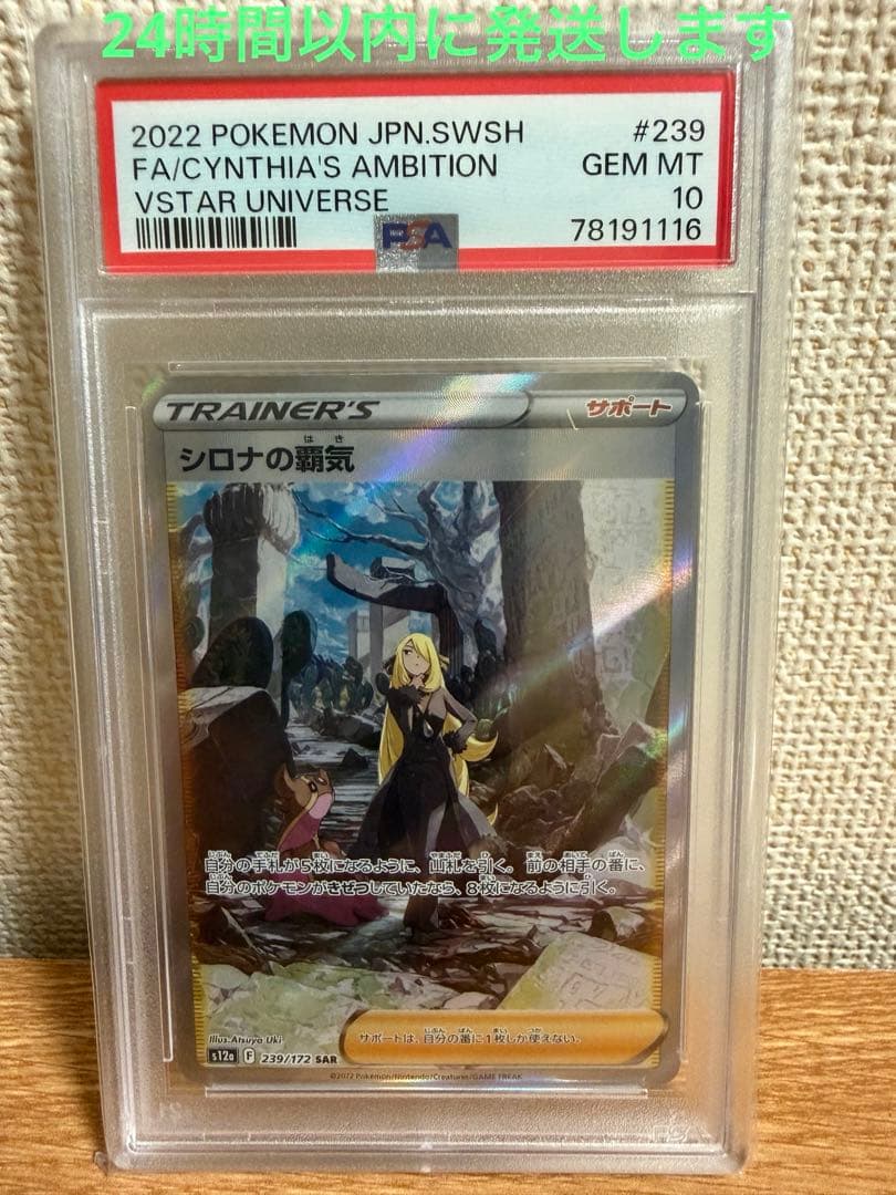 シロナの覇気 SAR S12a PSA10 シロナの覇気(SAR)[s12a]の価格・値段と買取相場 - ポケカジラ