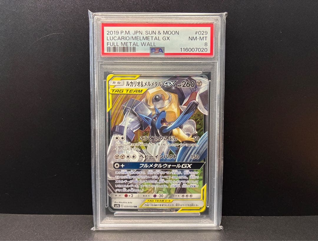 PSA8 ルカリオ&メルメタルGX RR - メルカリ