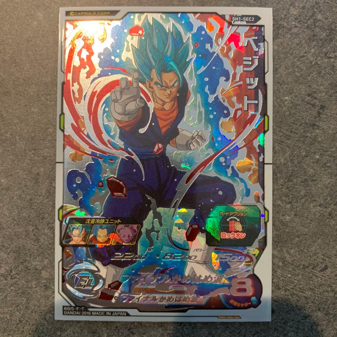 スーパードラゴンボールヒーローズ SH1-SEC2 ベジット（オリジナル本家