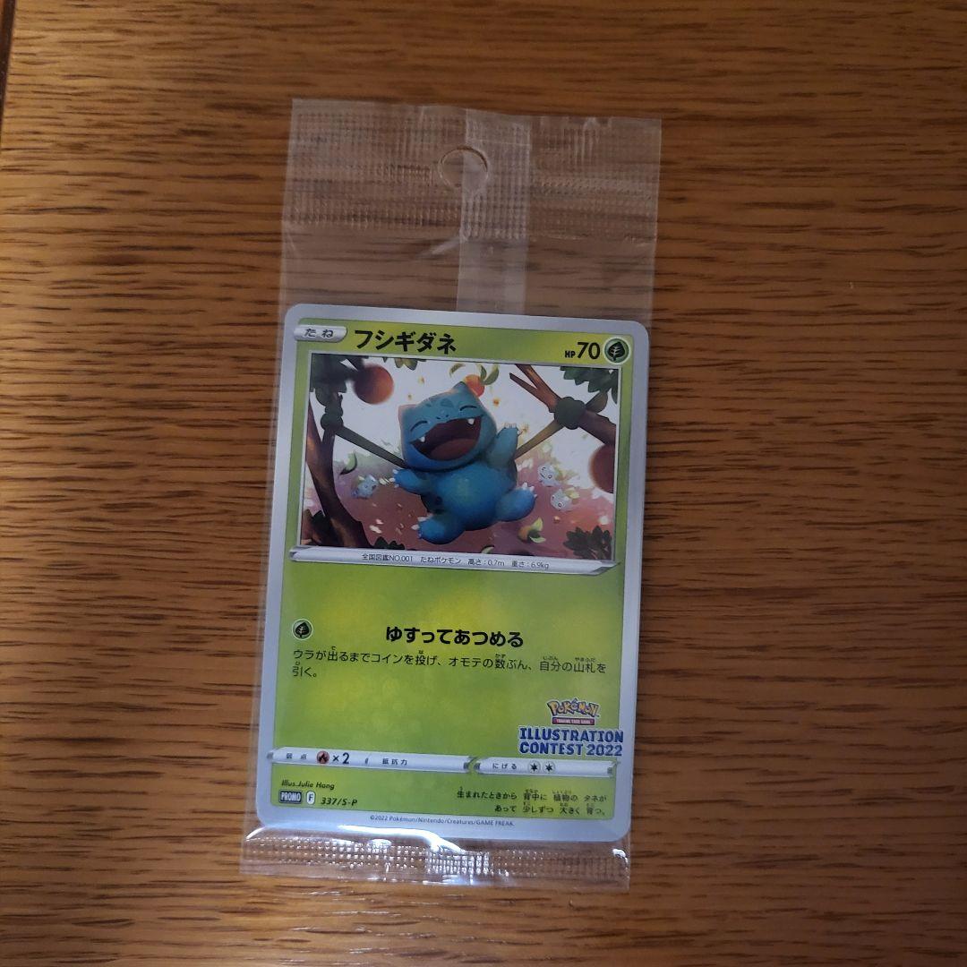 ポケモンカードILLUSTRATION CONTEST 2022 未開封 プロモ - メルカリ