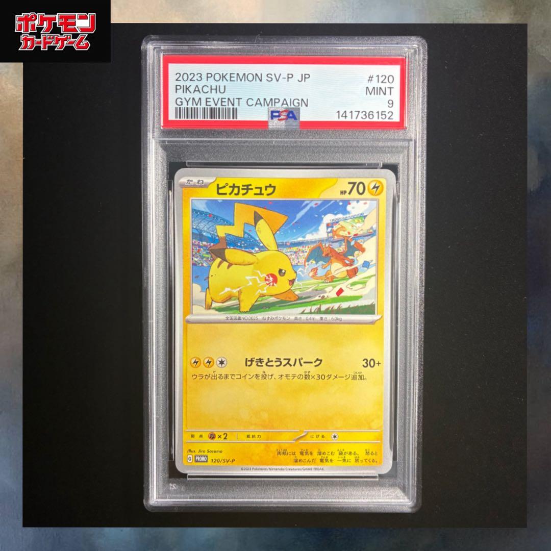 ピカチュウ PROMO PSA9 120/sv-p プロモ - メルカリ