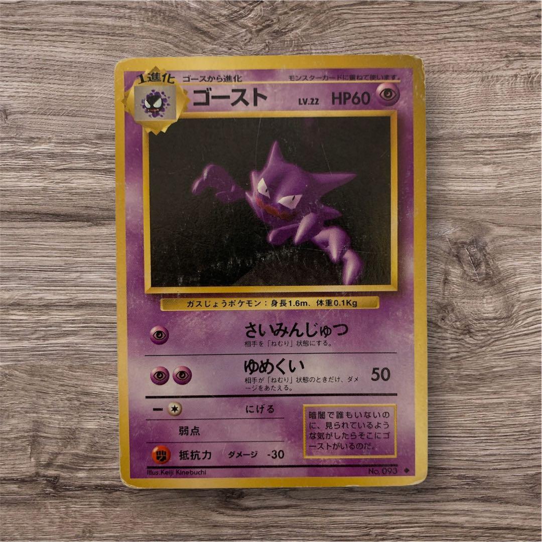 ポケモンカード旧裏 ゴースト - メルカリ