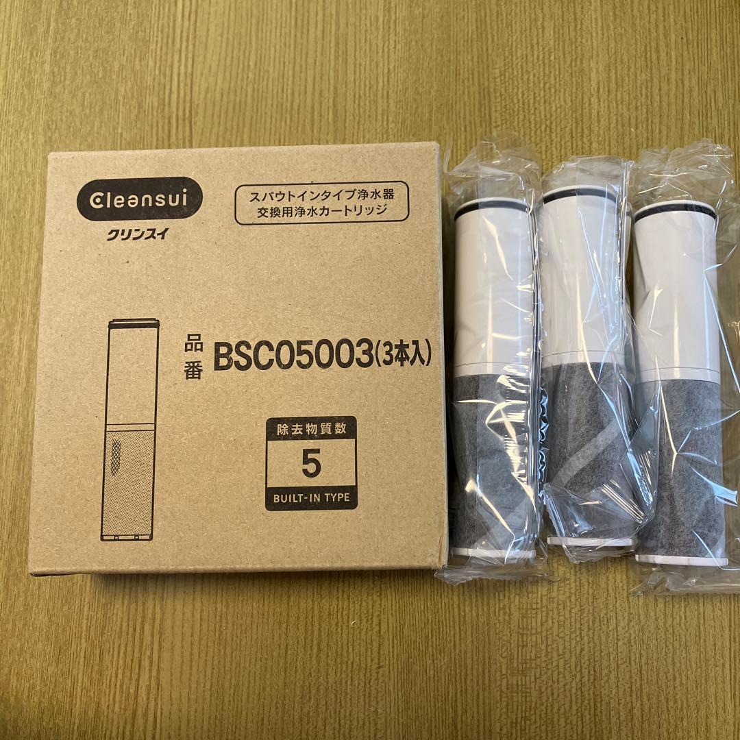 Cleansui 浄水器カートリッジ BSC05003 3本入り BSC05003 | クリンスイの製品 | 家庭用・浄水器の三菱ケミカル