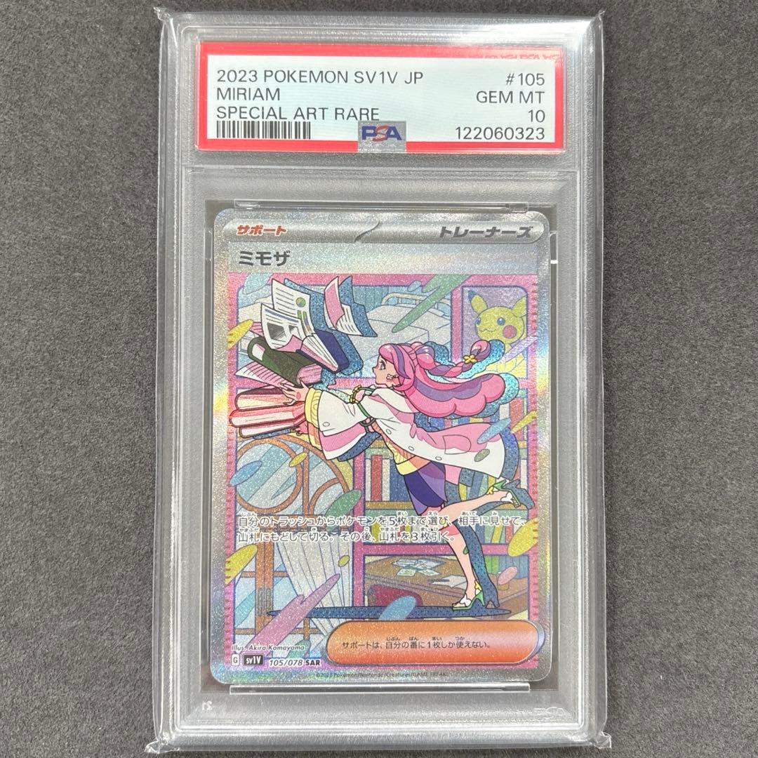 ポケカ ミモザ PSA10 - メルカリ