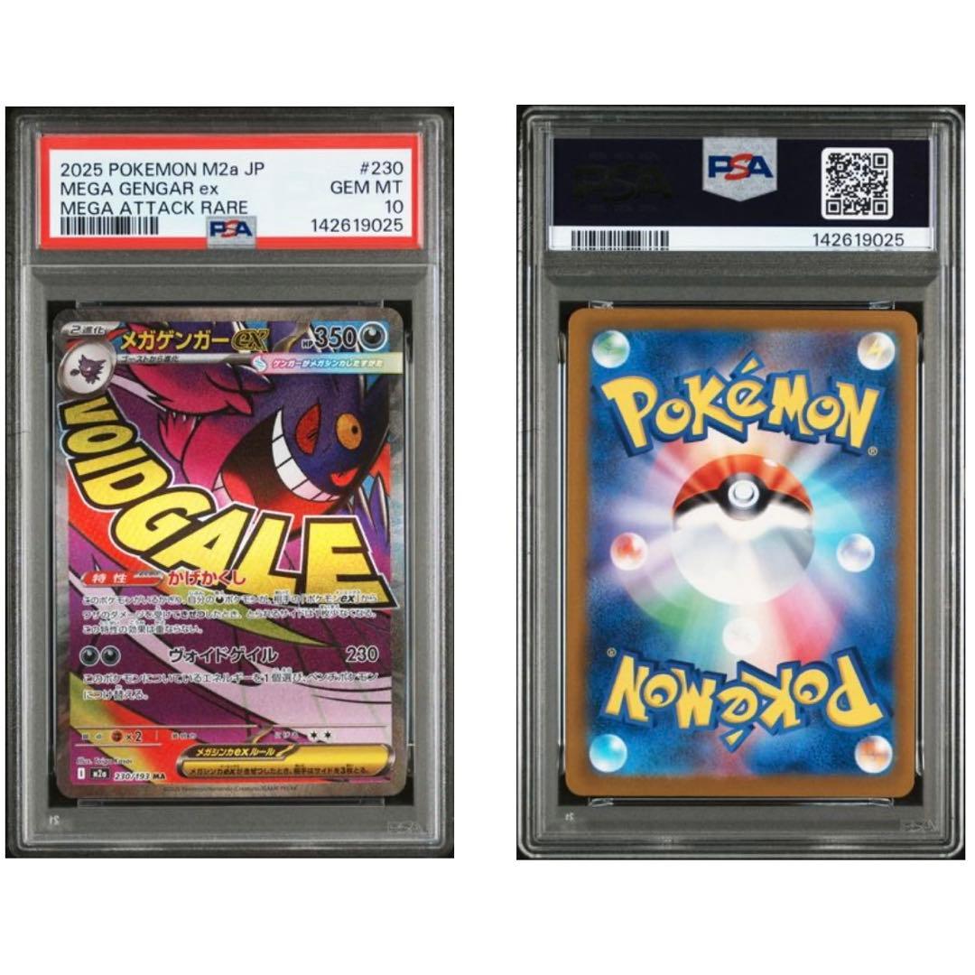 PSA10 2連番 メガゲンガー SAR & MA MEGA GENGAR ex - メルカリ