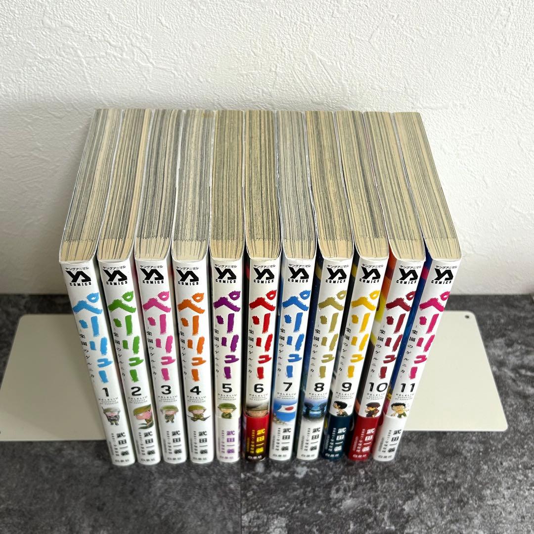 良品】ペリリュー（楽園のゲルニカ）全11巻セット／武田一義 - メルカリ
