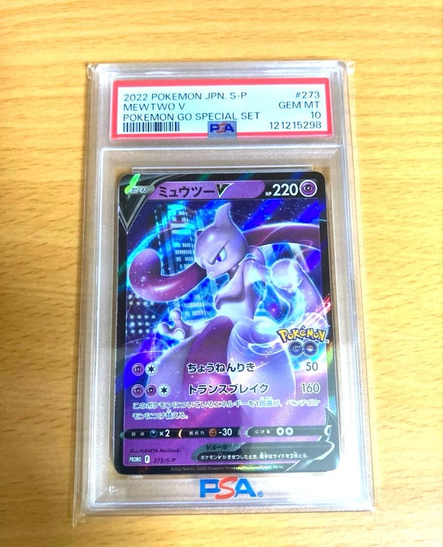PSA10】ミュウツーv プロモ ポケモンgo スペシャルセット - メルカリ