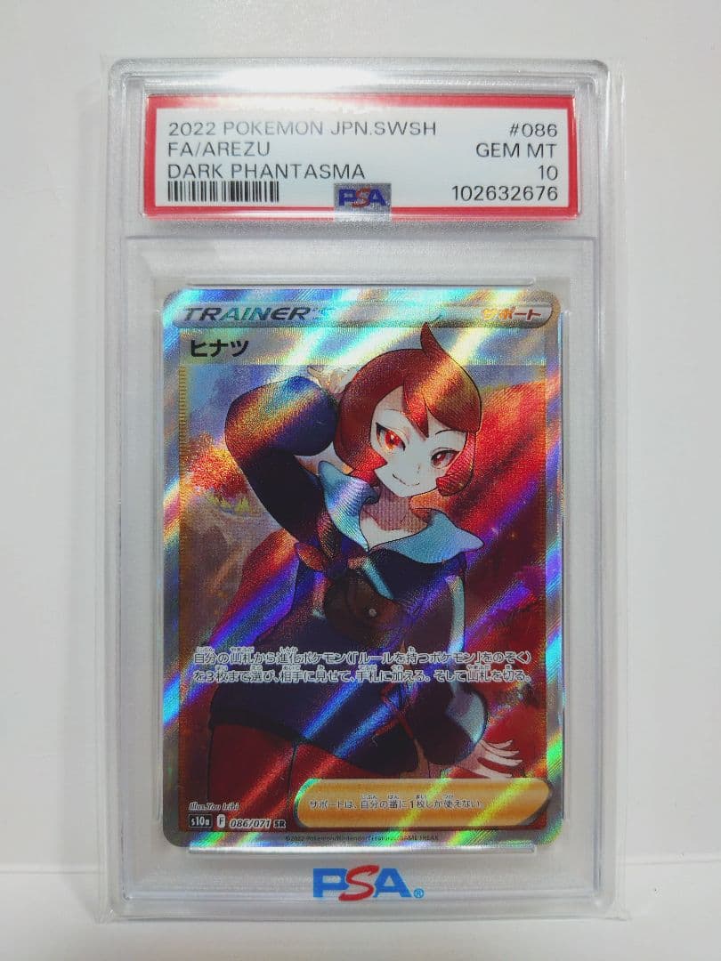 PSA10】 ヒナツ SR - メルカリ