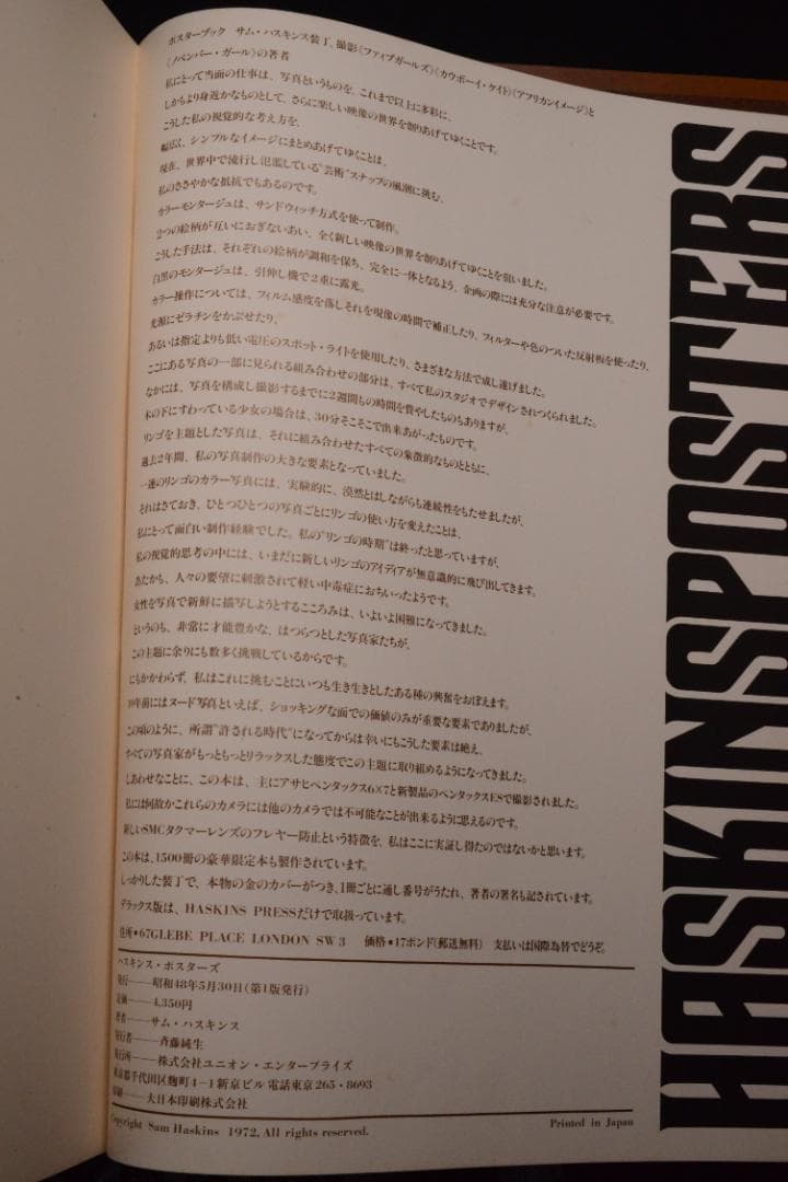 HASKINS POSTERS】 Sam Haskins☆大幅に値下げしました - メルカリ