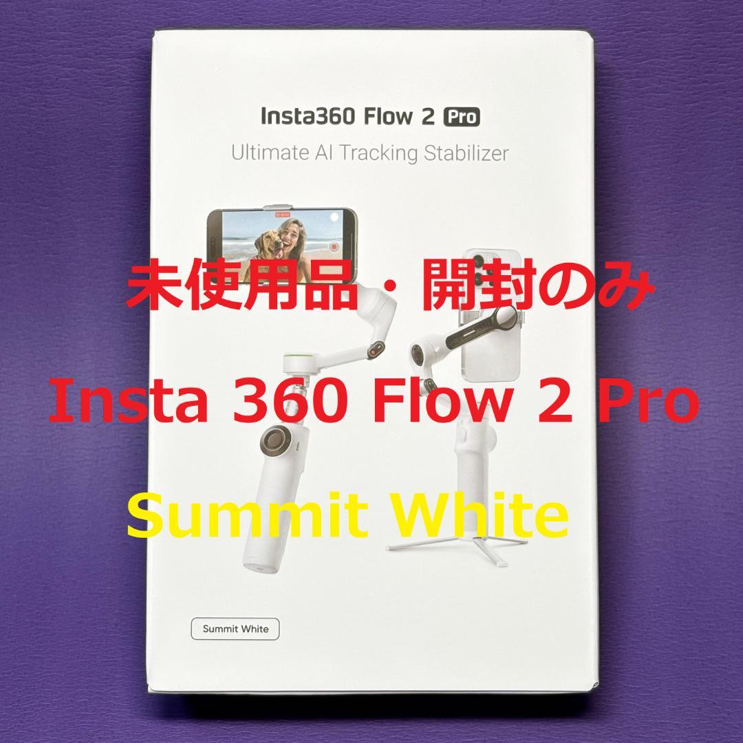 未使用品・箱 開封のみ ☆ Insta360 Flow 2 Pro ☆ 通常版 Insta360 Flow 2 Pro スマートフォン用スタビライザー 通常版 ストーン