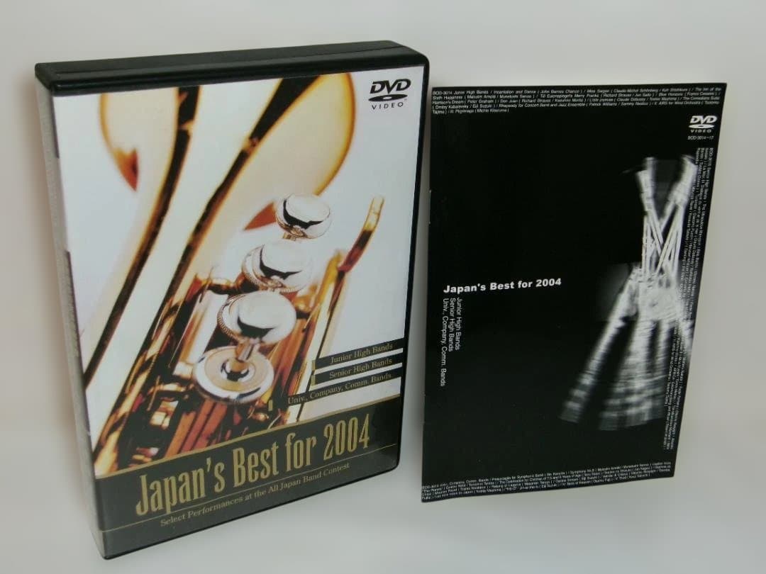 2512-0925 DVD 第52回全日本吹奏楽コンクールベスト盤 2004 - メルカリ