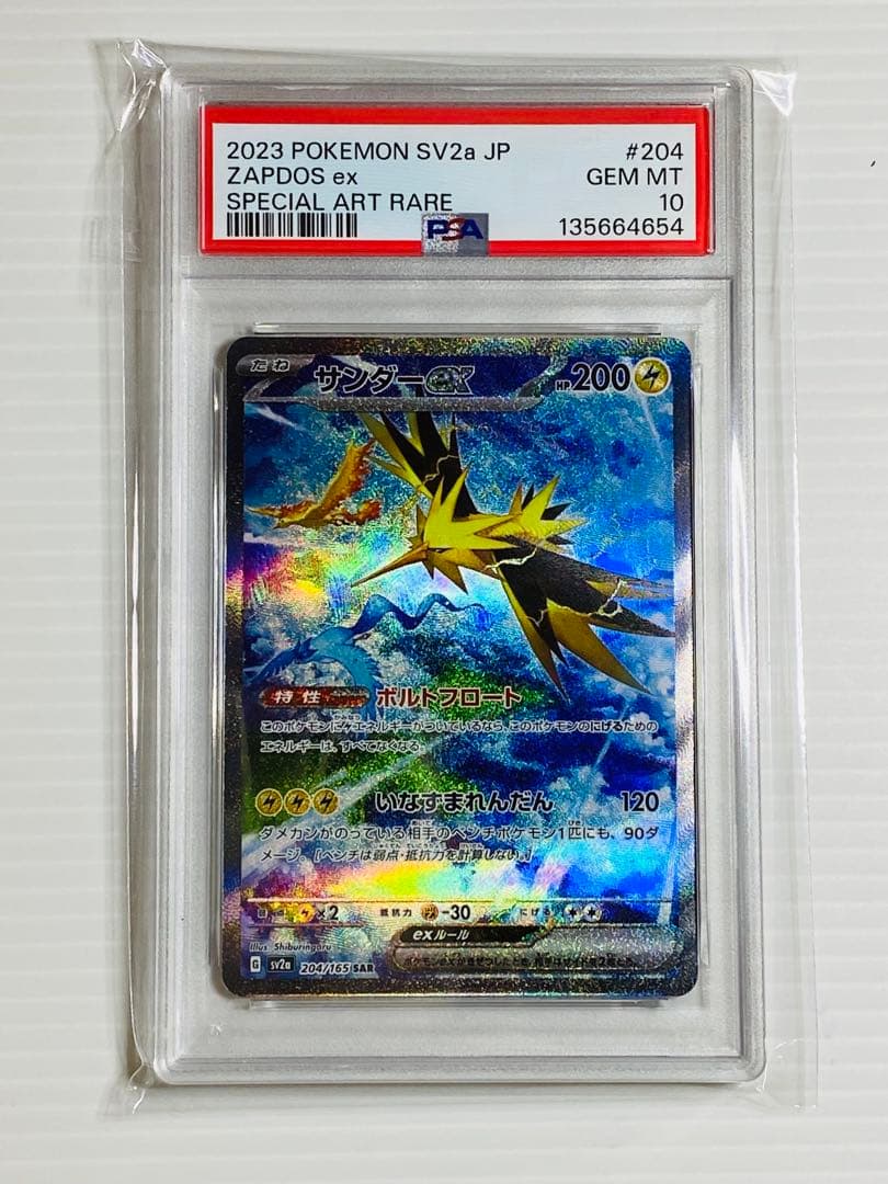 ポケモンカード サンダーex SAR PSA10 204/165 - メルカリ