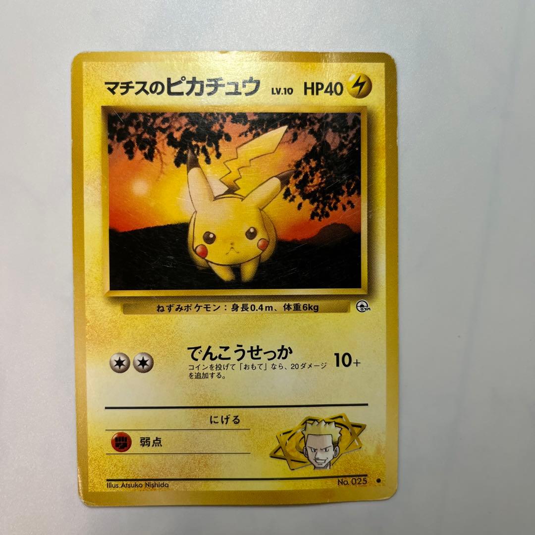 ポケモンカード旧裏 マチスのピカチュウ025 - メルカリ