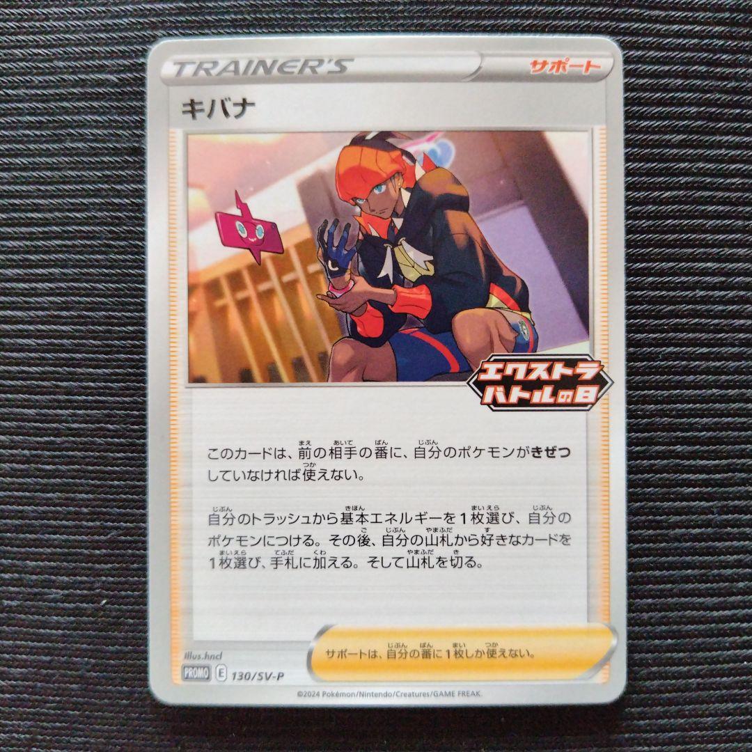 ポケモンカード キバナ エクストラバトルの日 プロモカード - メルカリ