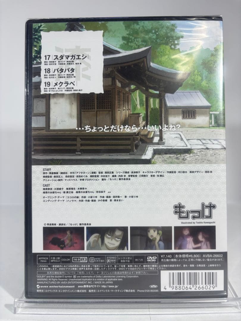 【未開封品】もっけ DVD 全9巻 初回限定版 特典DISC付き